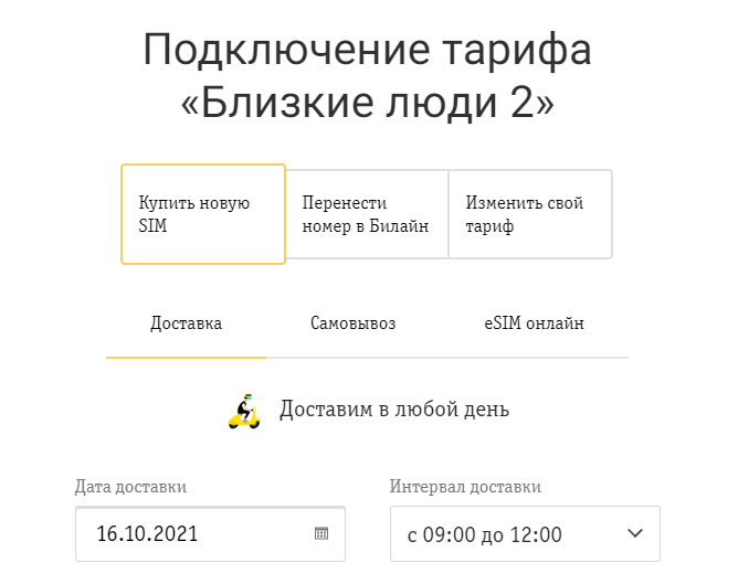 подключение тарифа близкие люди 2 от билайн 