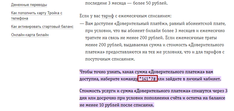 как работает доверительный платеж от билайн 