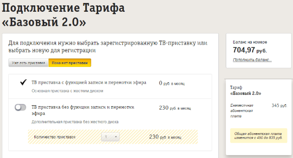 подключение тарифа для приставки билайн 