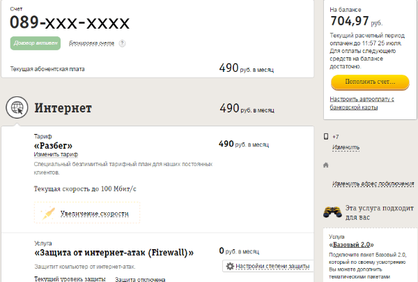 узнать тариф домашнего интернета в личном кабинете билайн 