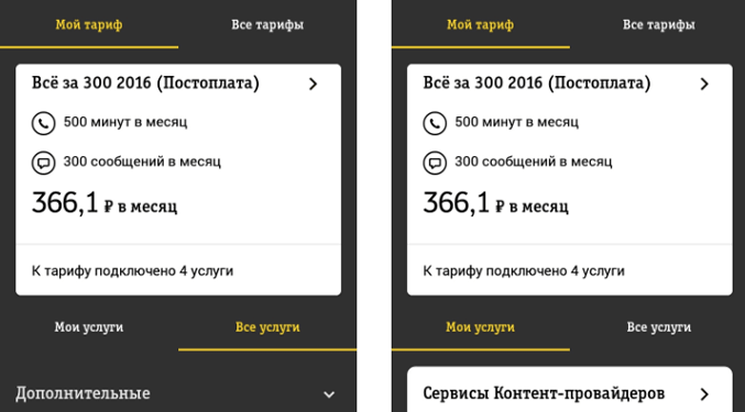 тарифы в мобильном приложении билайн 