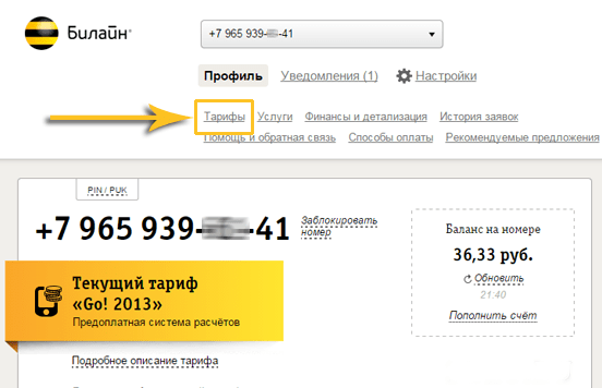 отключить тариф через личный кабинет билайн 