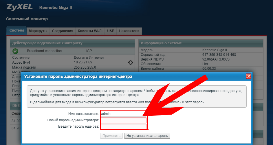 как поменять пароль на роутере zyxel