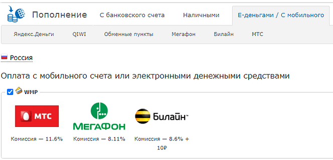 как пополнить билайн с кошелька вебмани