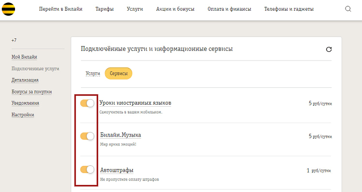 как отключить рассылку на билайне через личный кабинет 