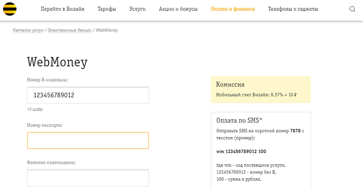 перевод на вебмани с сайта оператора билайн