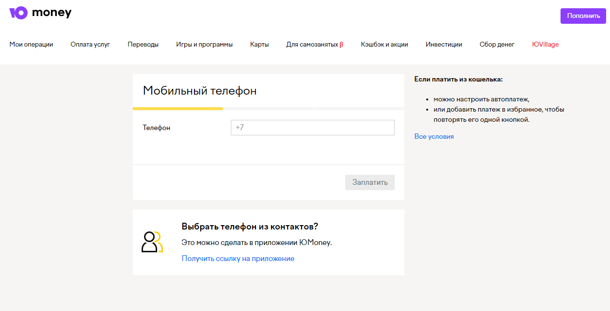 как пополнить билайн с юмани