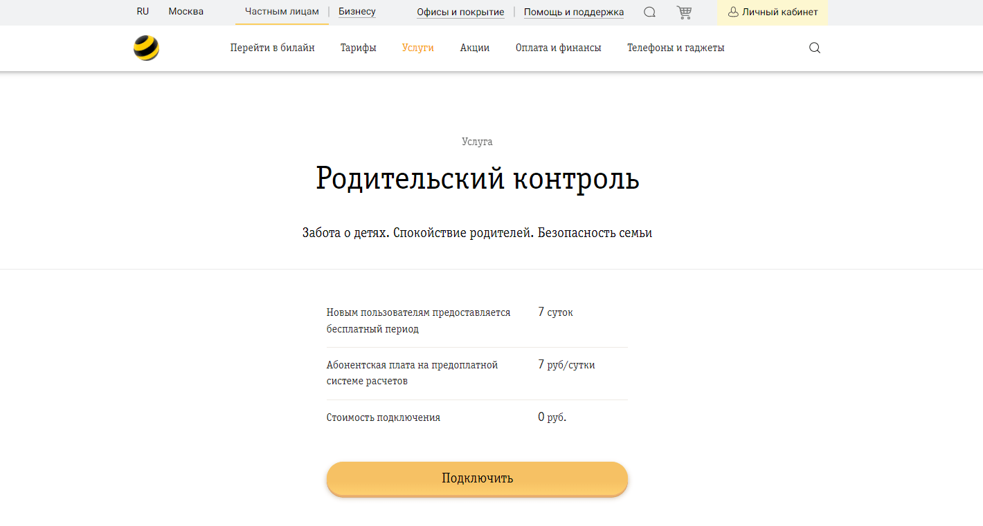 Как «Пополни позже» отключить в Билайн 