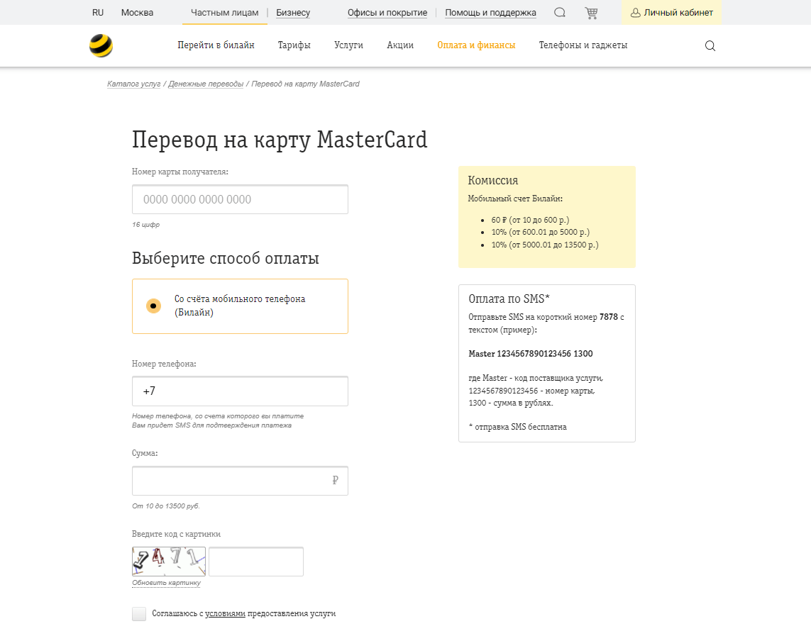 Как снять деньги на карту банка со счета Билайн