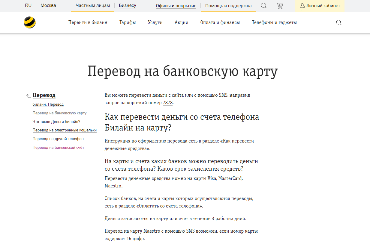 Как снять со счета Билайн деньги на карту банка