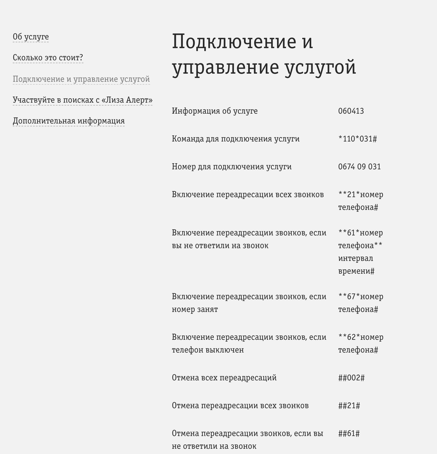 как сделать переадресацию с билайна на билайн