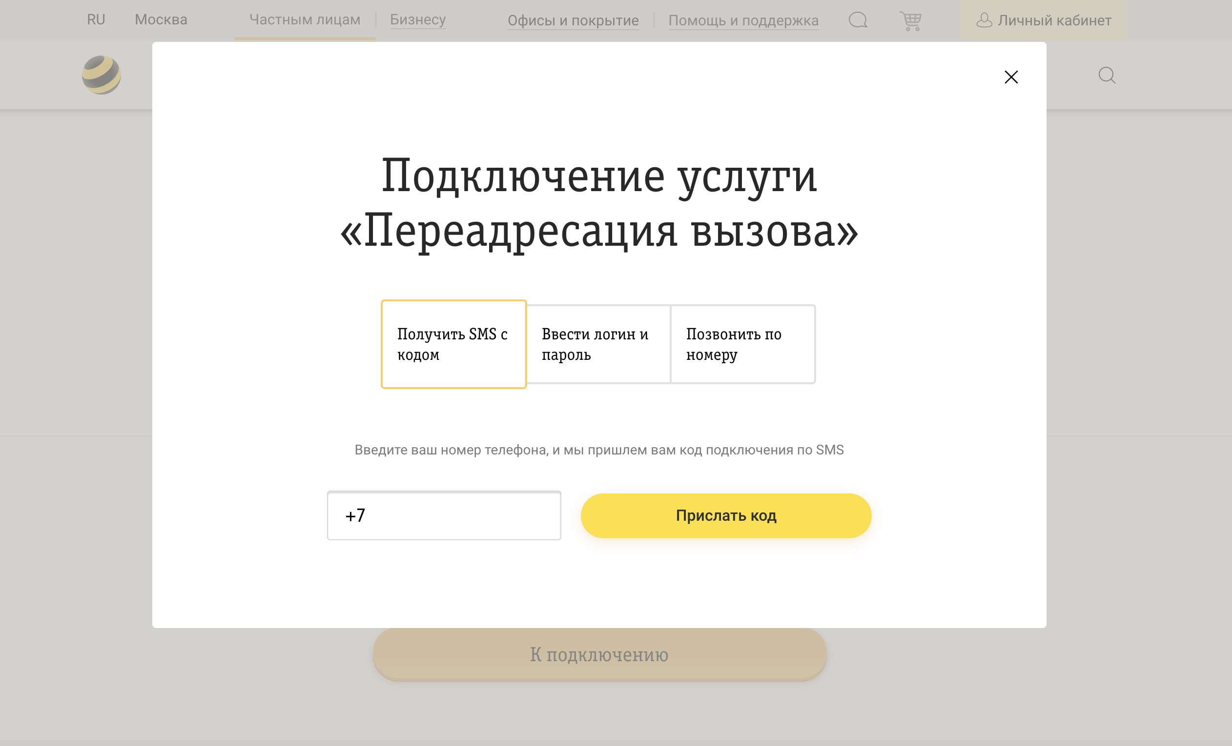 Как настроить в билайне  переадресацию звонков  на Теле2