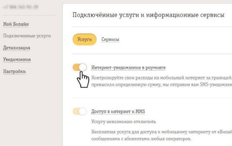  услуги Билайне