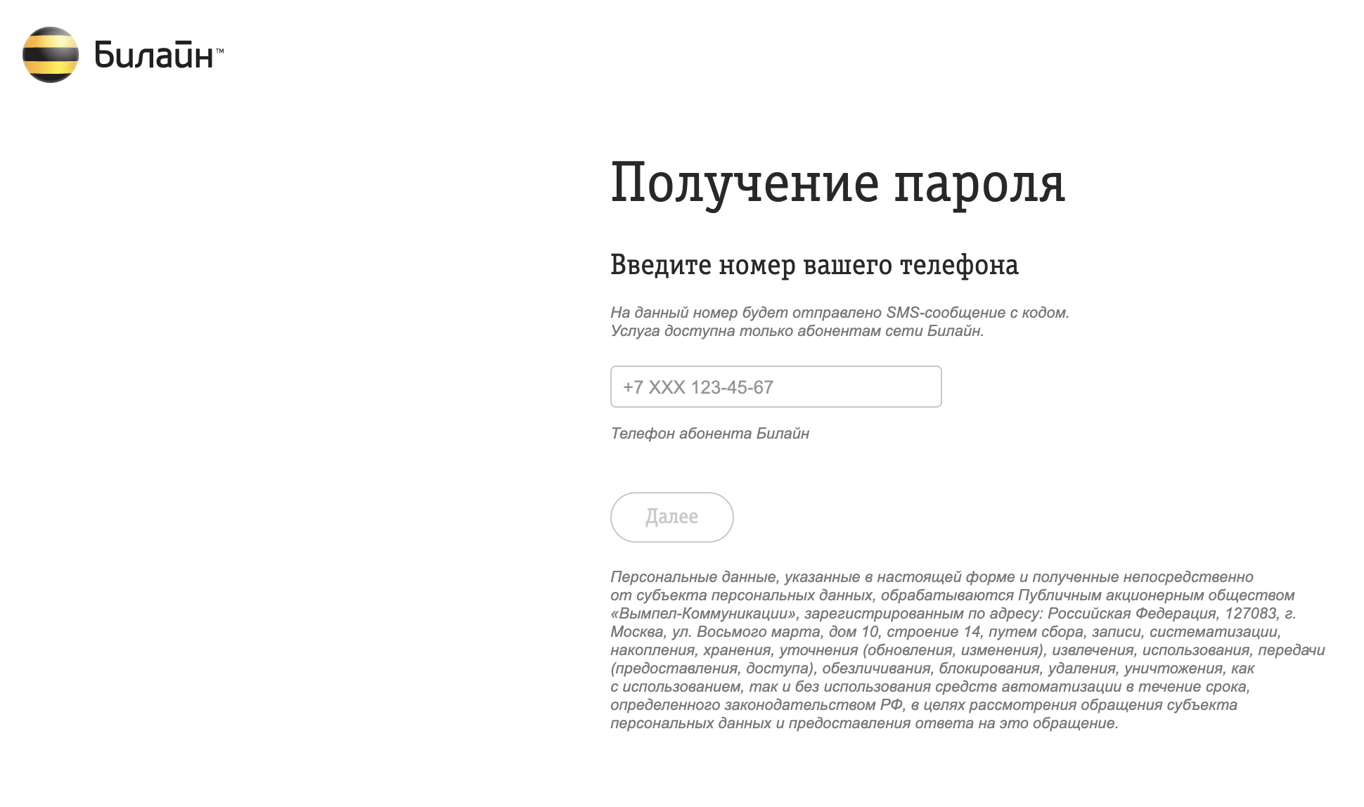 как определить местоположение по номеру телефона билайн - сервис билайн локатор