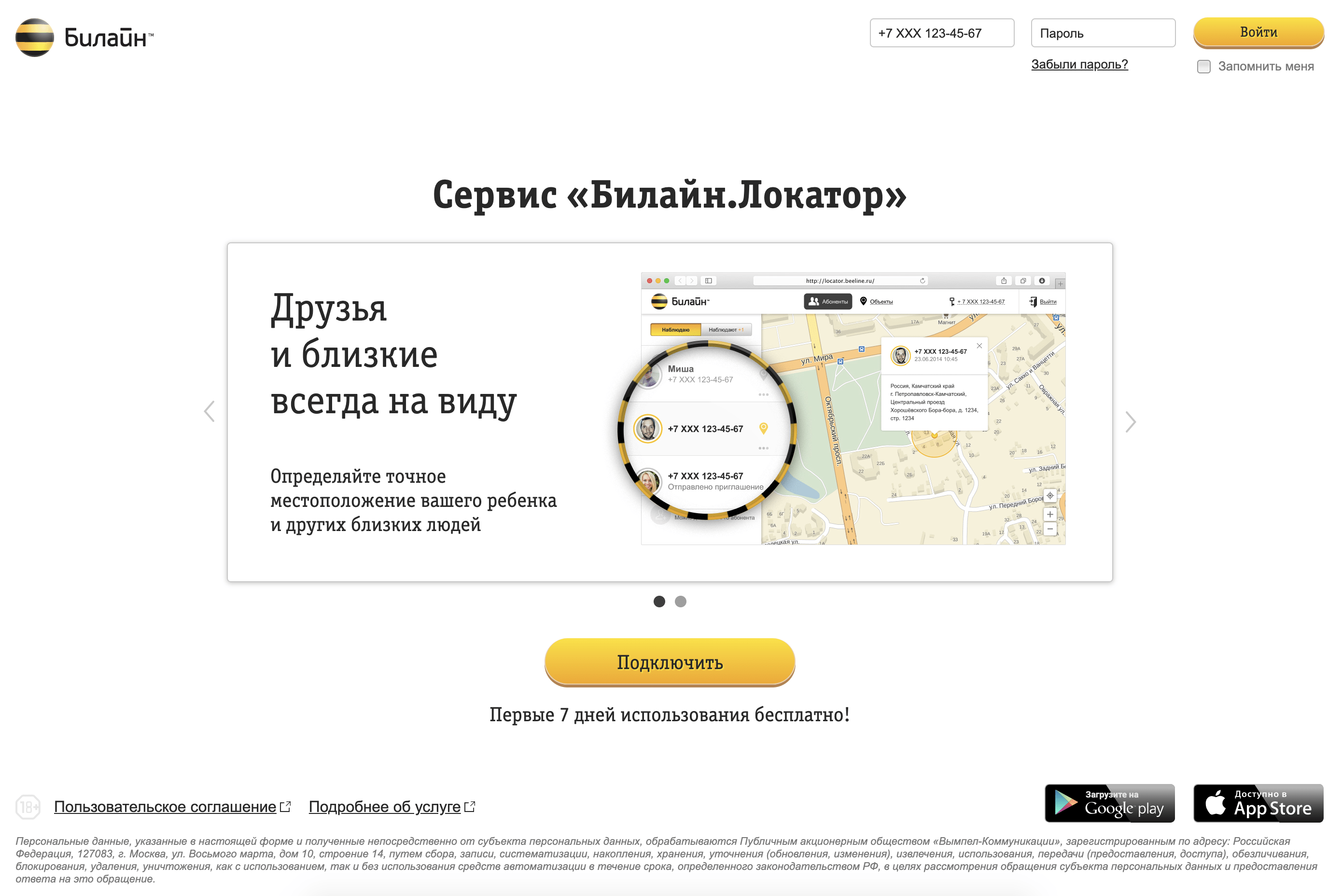 как узнать местоположение по номеру телефона билайн - сервис билайн Локатор