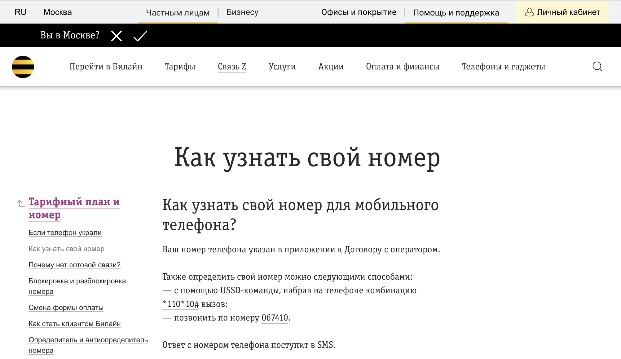 как на билайне по смс узнать свой номер телефона