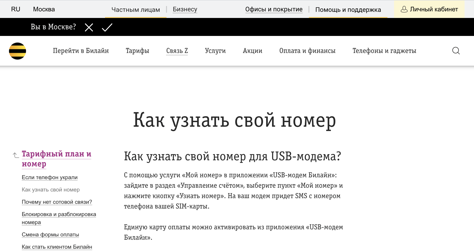 как на билайне узнать свой номер телефона бесплатно