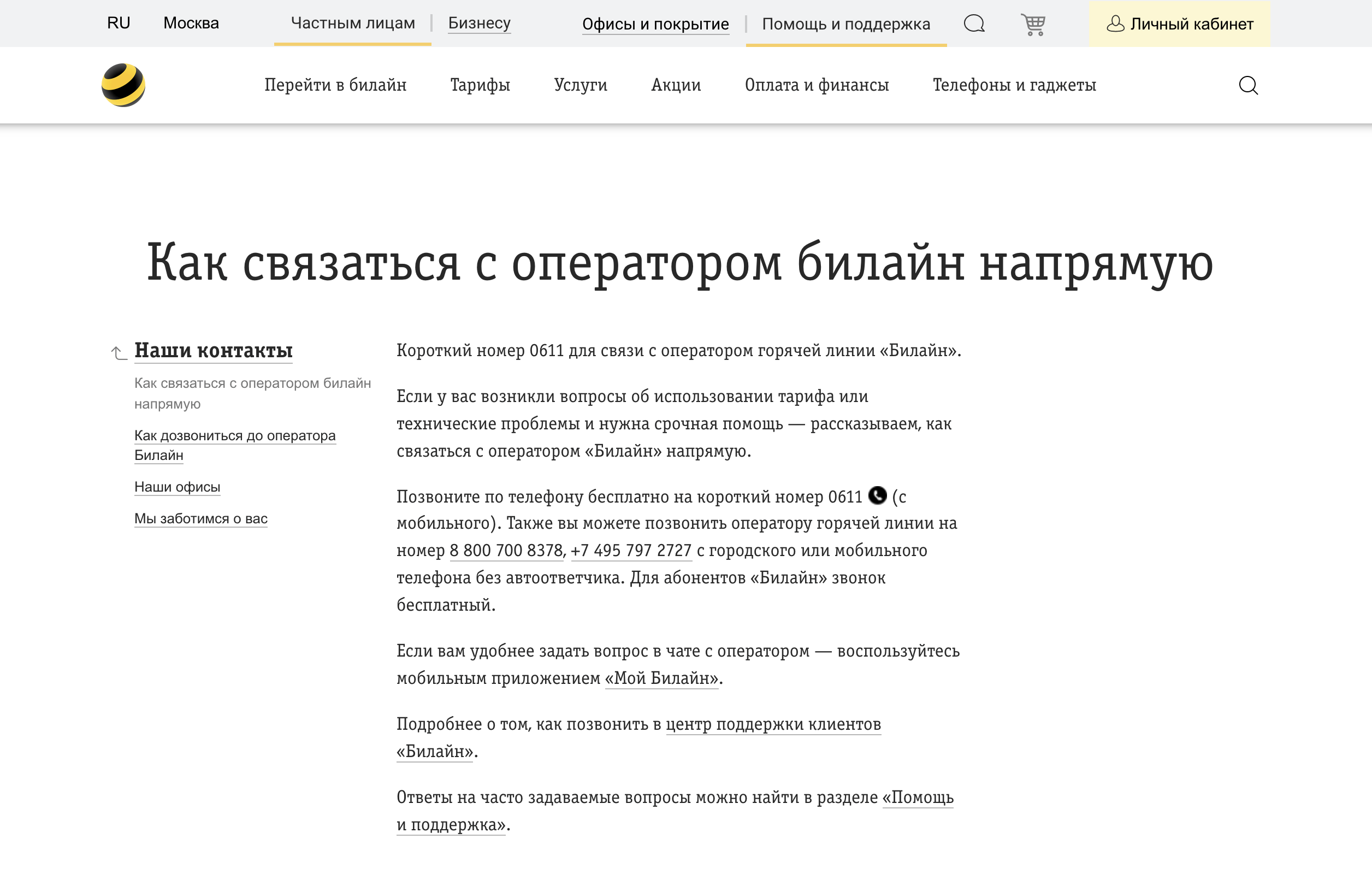 Как вернуть свой номер при отключении оператором билайн