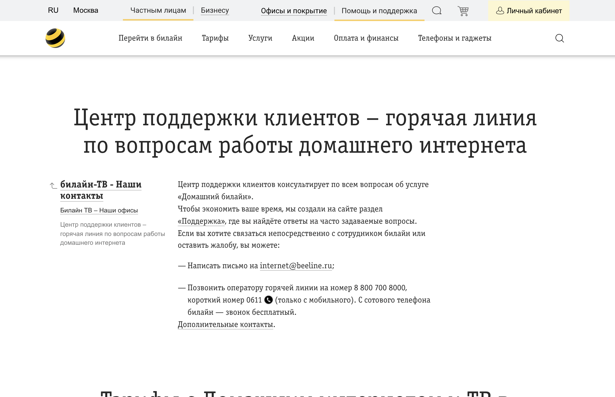 Как в билайн  вернуть свой номер  при отключении оператором