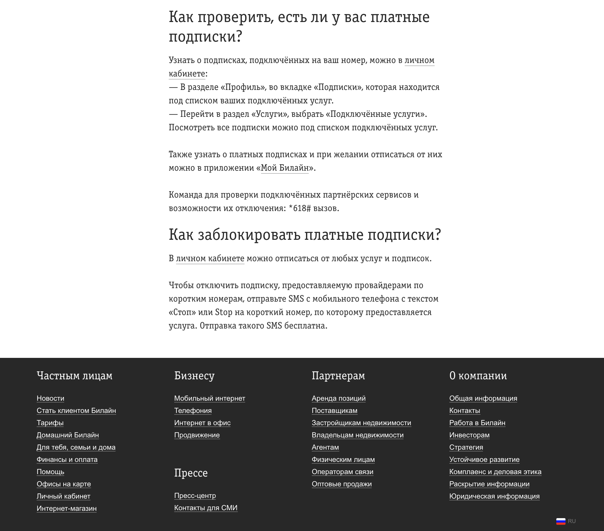 как заблокировать платные подписки на билайне