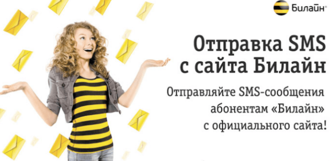 Детализация звонков Билайн — 3 простых и бесплатных способа узнать расходы