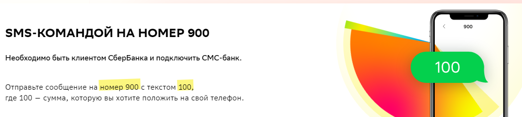 Обещанный платеж сбермобайл. Обещанный платеж Сбербанк. Как взять обещанный платёж на СБЕРМОБАЙЛ. Сбер мобайл логотип.