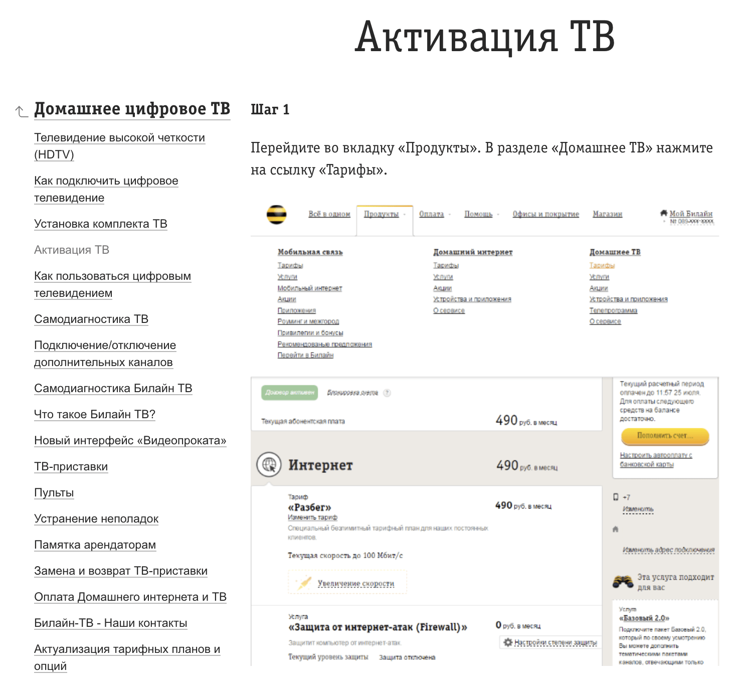 Как активировать в личном кабинете приставку Билайн: способы активации тв -приставки