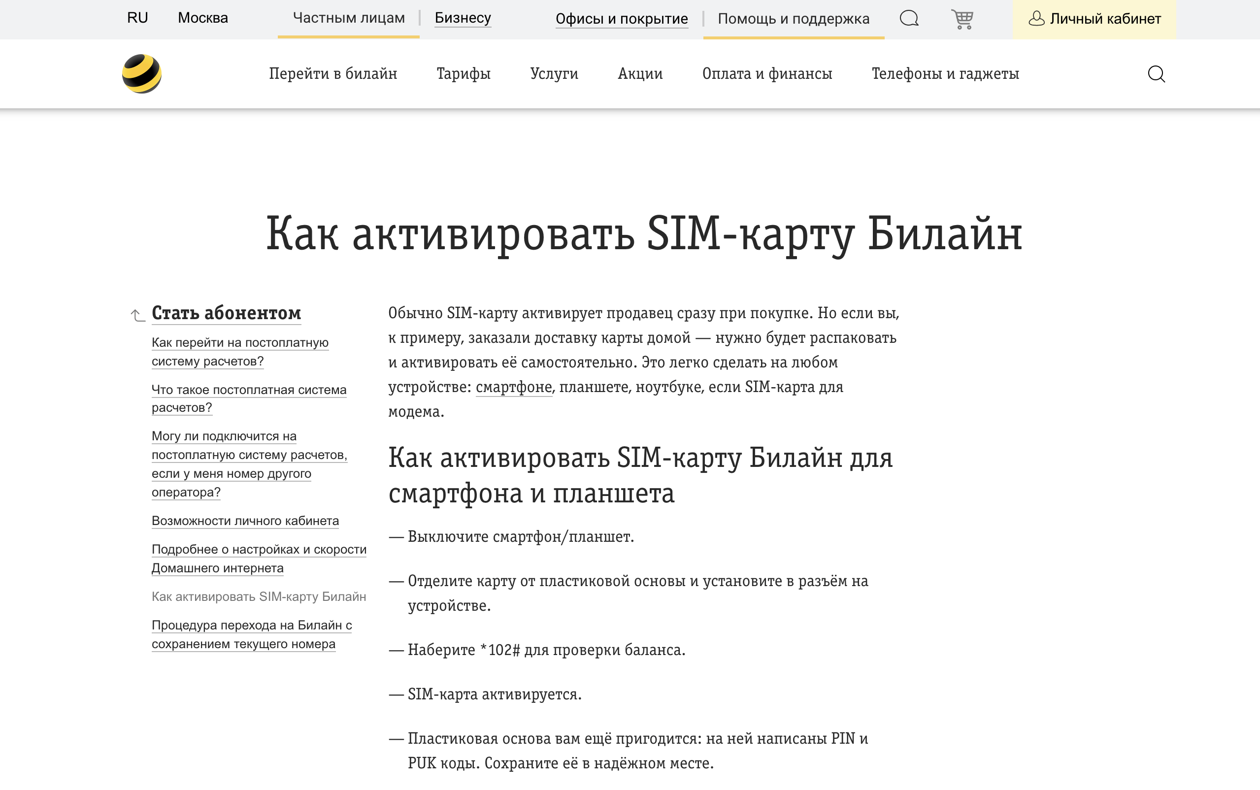 как на планшете активировать сим карту билайн 