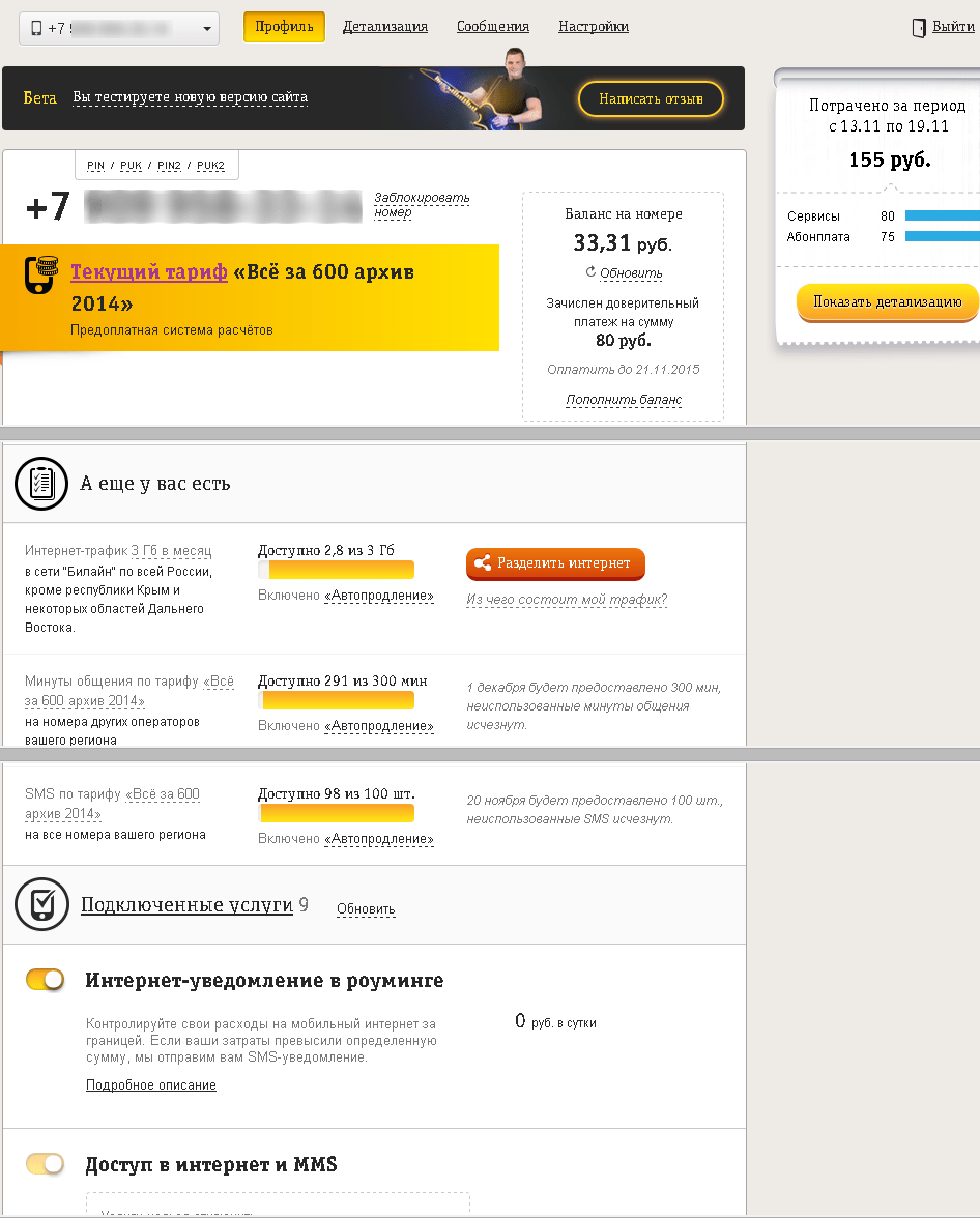 Билайн личный кабинет описание