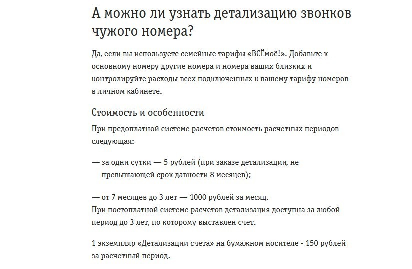 Детализация звонков Билайн - подробное описание