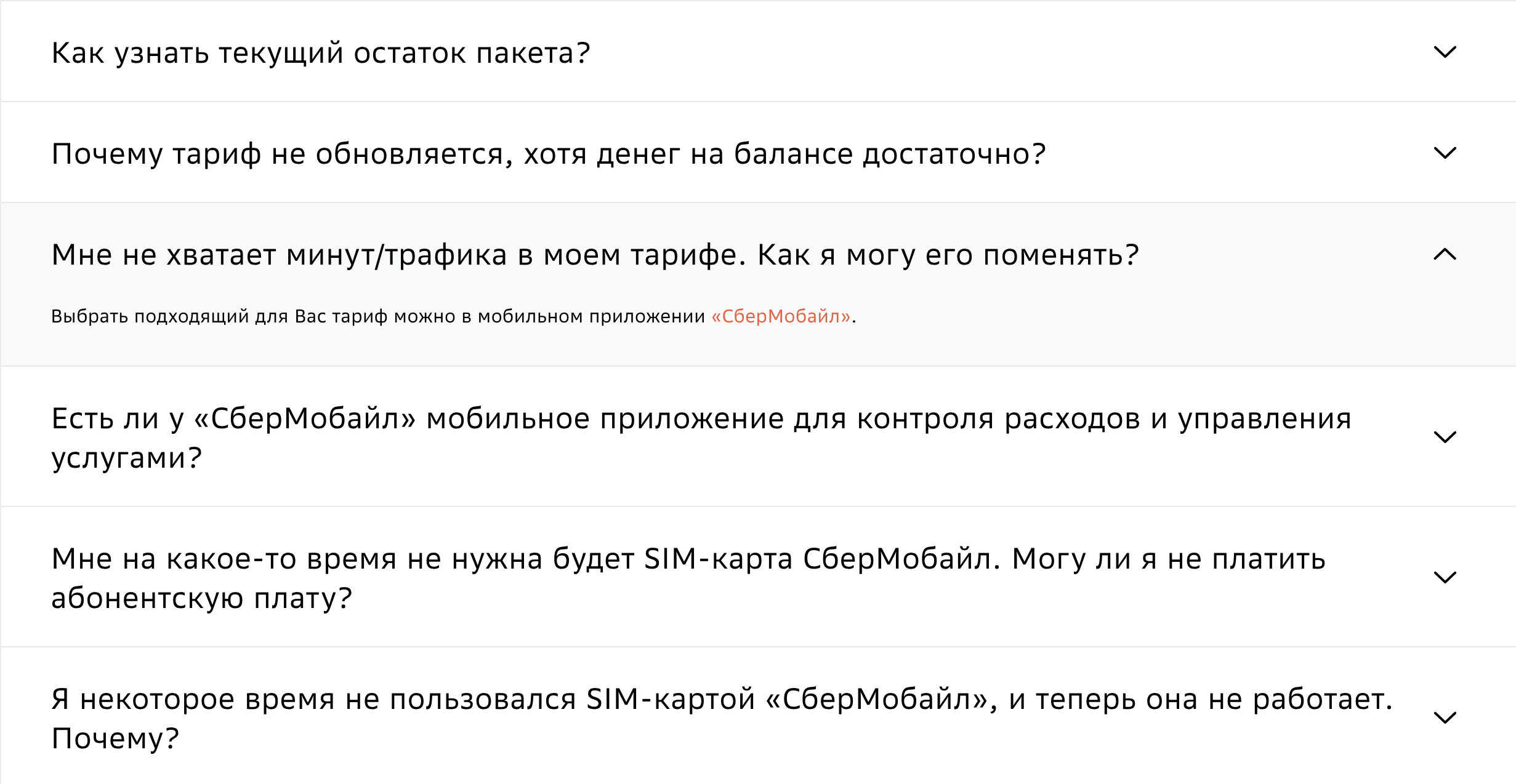 Как добавить интернет гб на СберМобайле: опция Добавить трафик и другие  способы