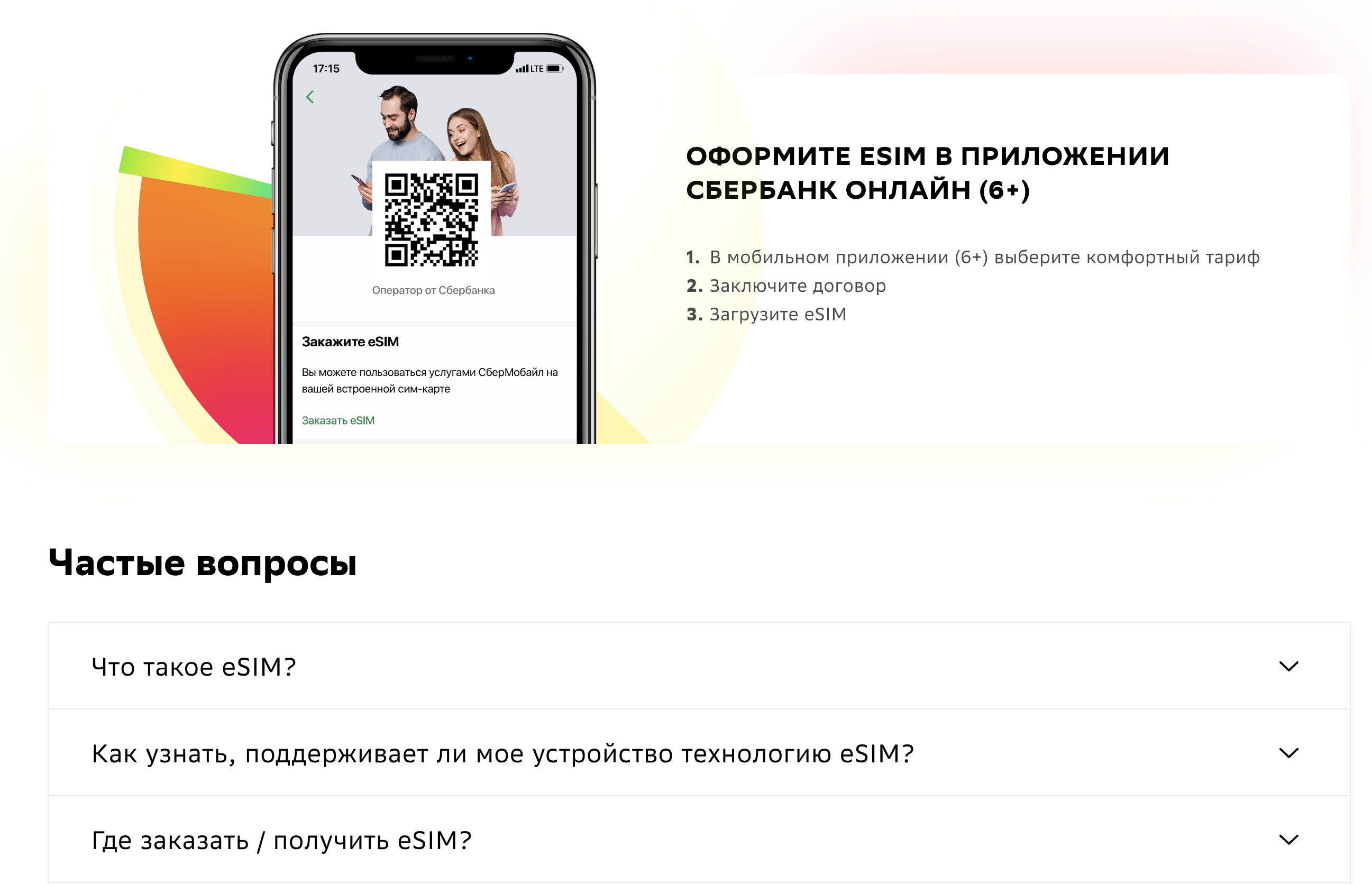 eSim СберМобайл - как подключить: пошаговая инструкция активации