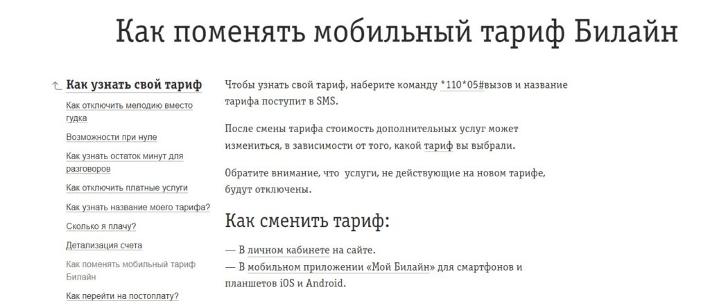 Как проверить платные подписки Билайн на телефоне: все способы пошагово