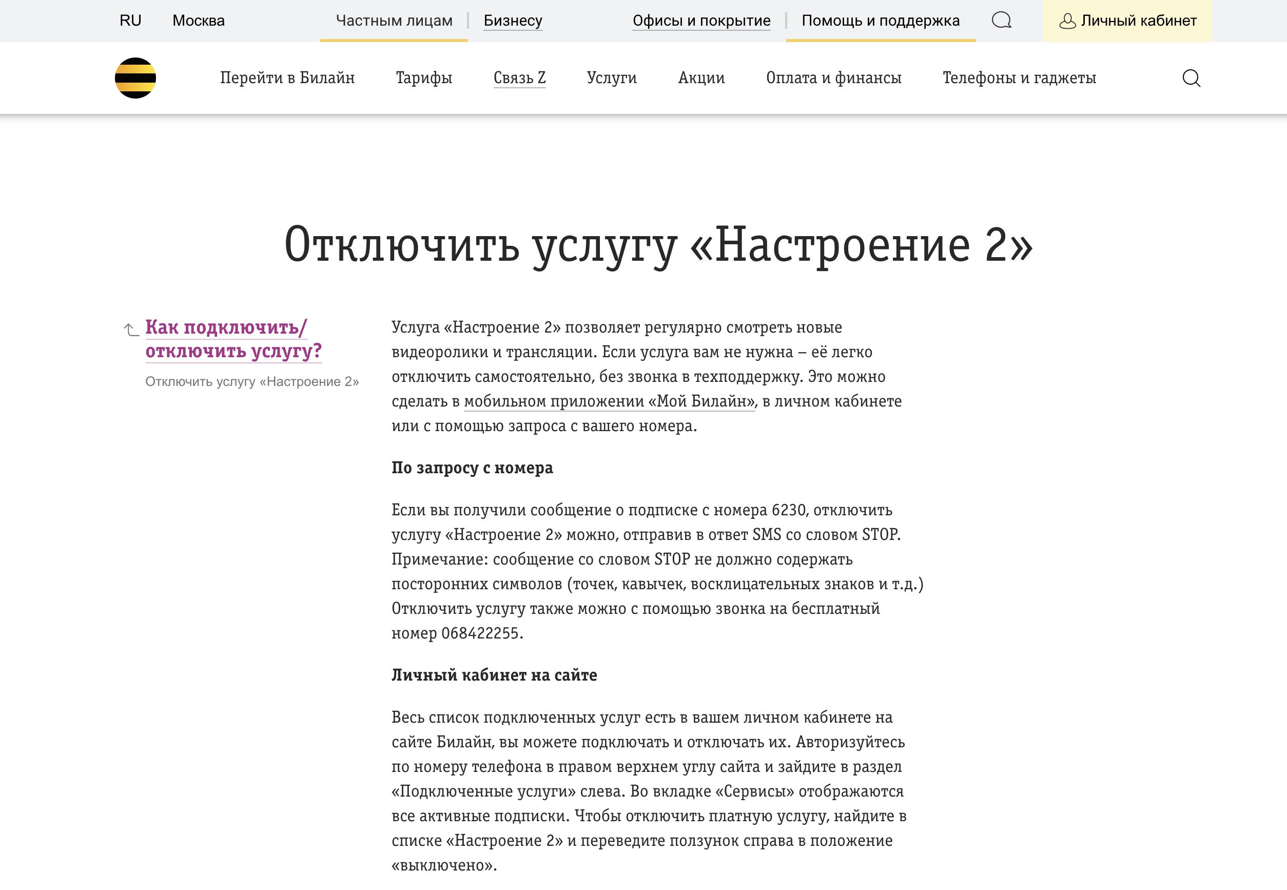 Как отключить услугу Настроение - Билайн: все способы