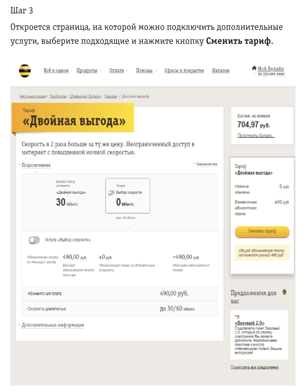 Как сменить тариф в личном кабинете Билайн: пошаговая инструкция