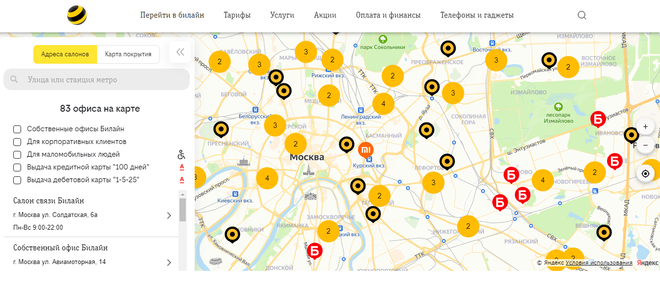 Билайн в москве адрес и телефон. Офисы Билайн на карте. Билайн на карте Москвы. Офис Билайн рядом на карте. Карты Билайн обслуживание.