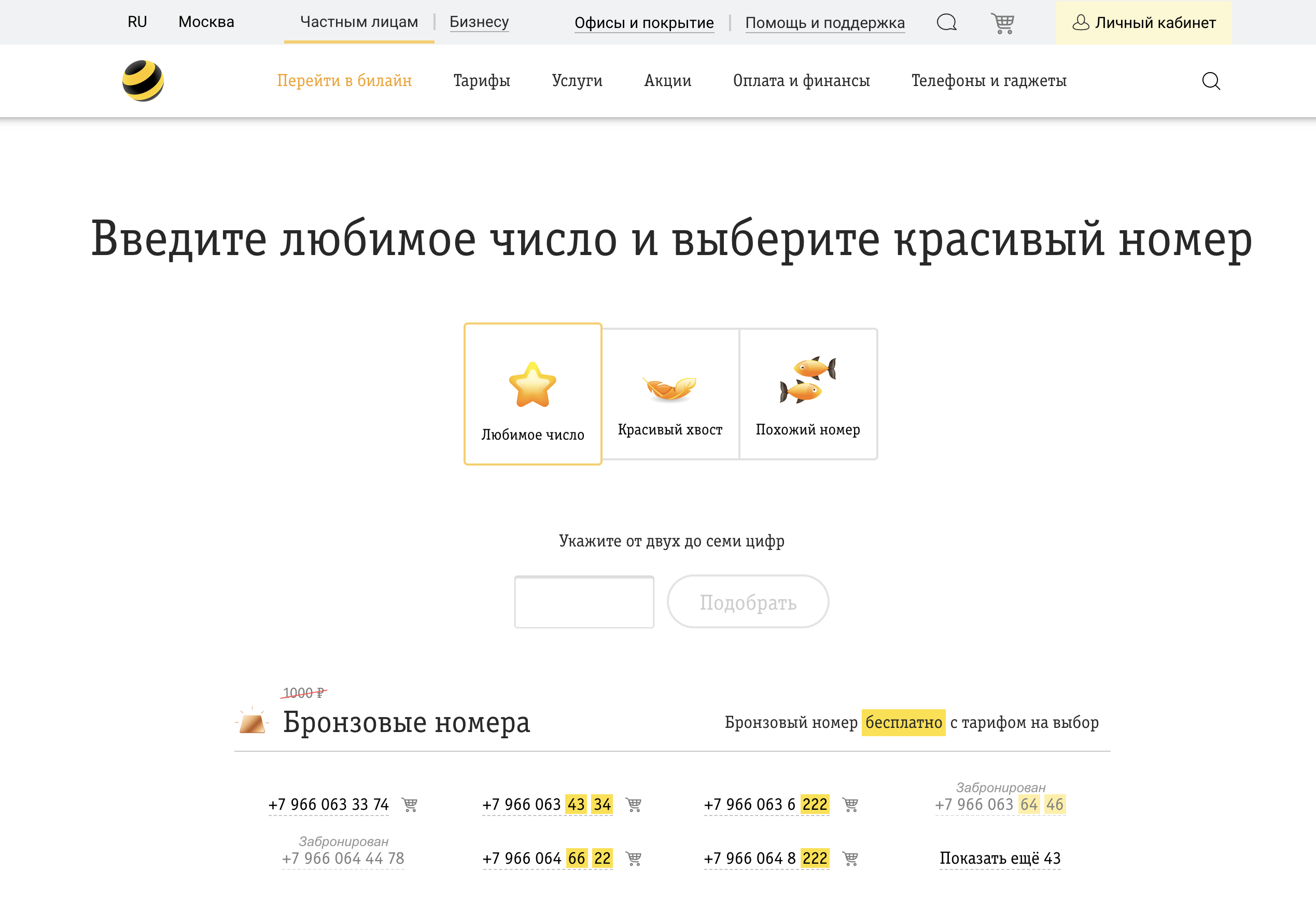 Красивые номера Билайн бесплатно: как получить, где найти