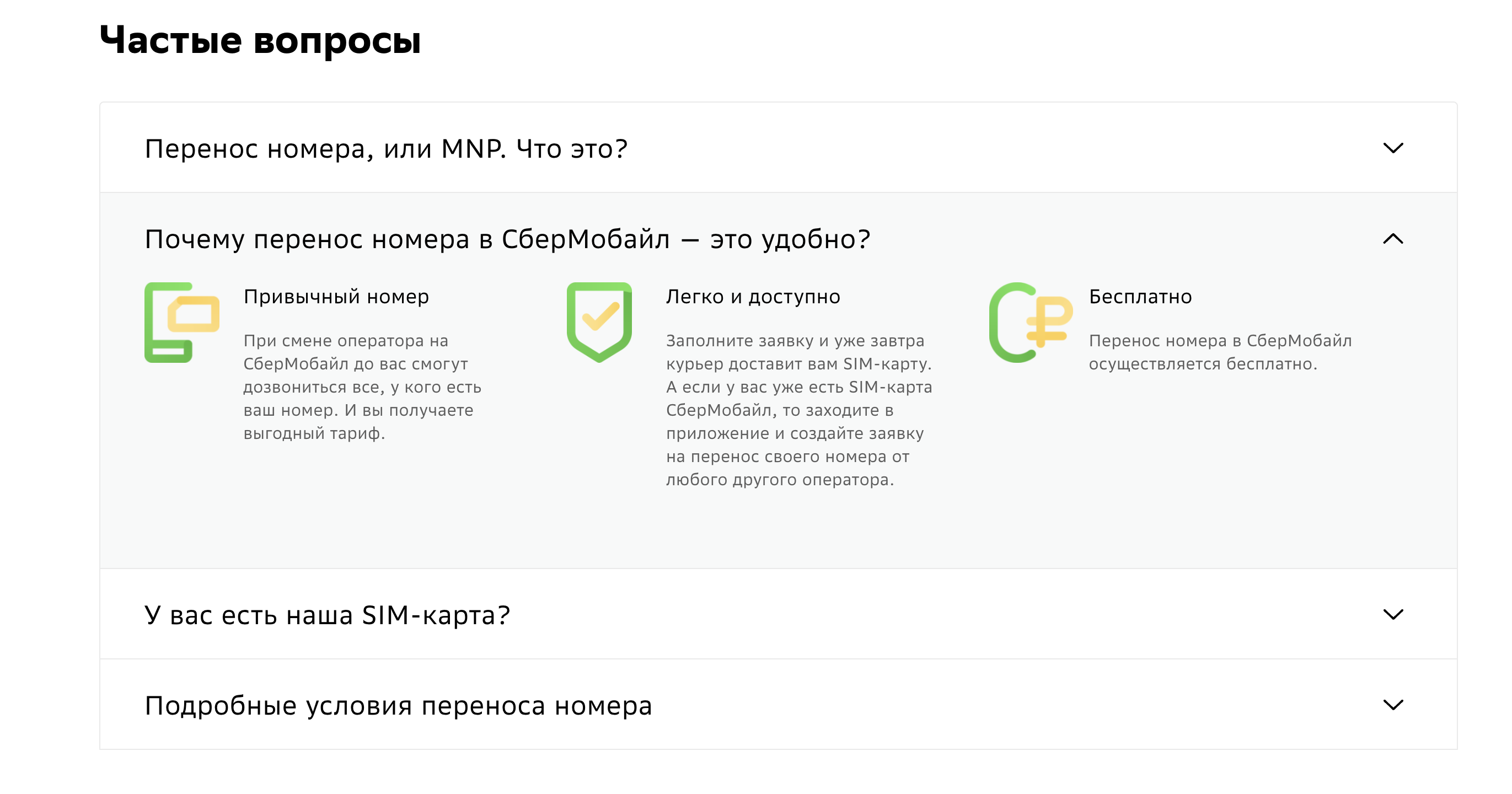 Сбермобайл с сохранением номера. СБЕРМОБАЙЛ номера. СБЕРМОБАЙЛ номера оператора. Сбербанк сим карта номера. Сим карта Сбер мобайл.