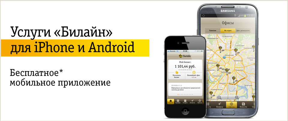 мобильное приложение айфон, андроид