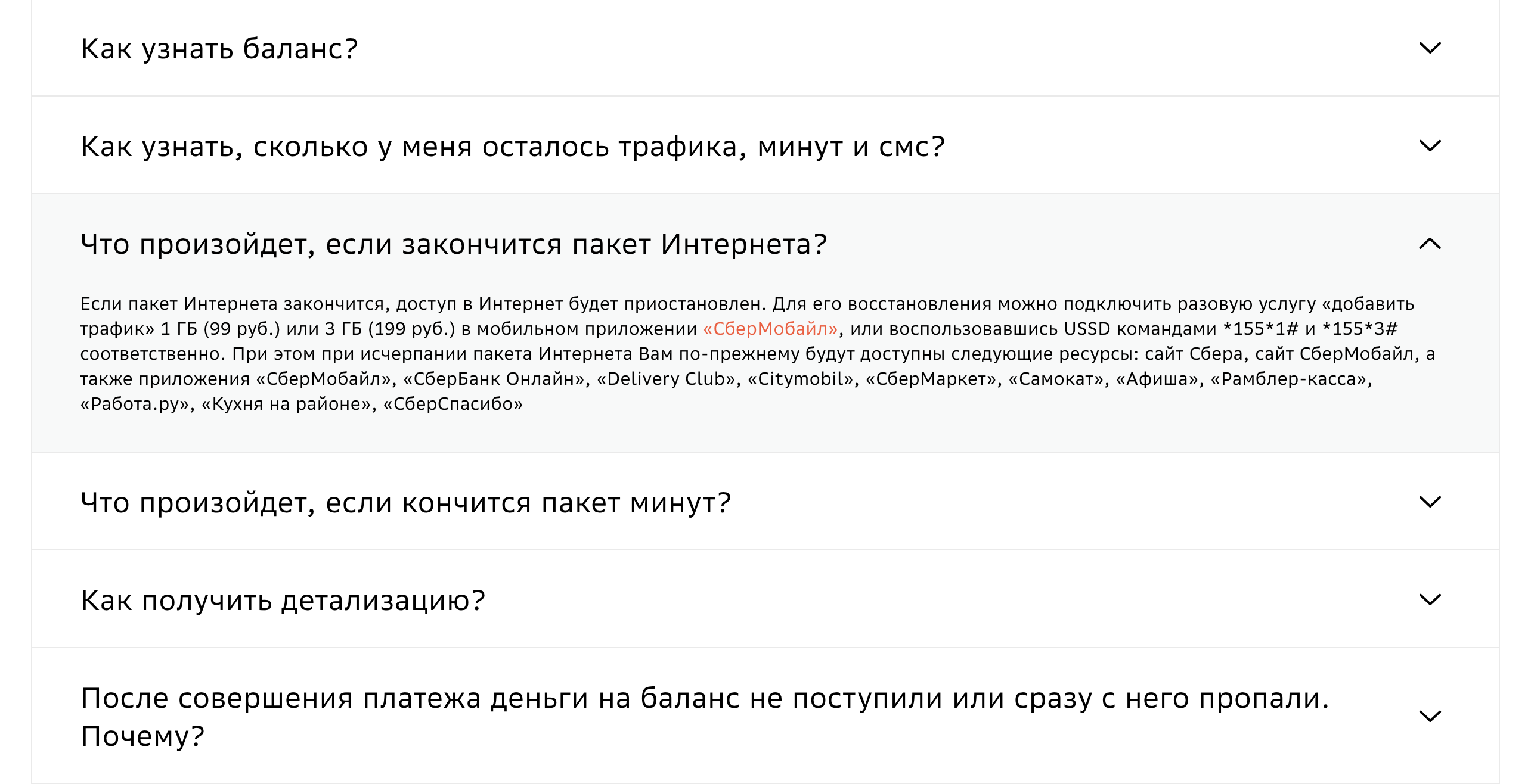 Как отключить ежемесячный пакет услуг в СберМобайле: все способы пошагово