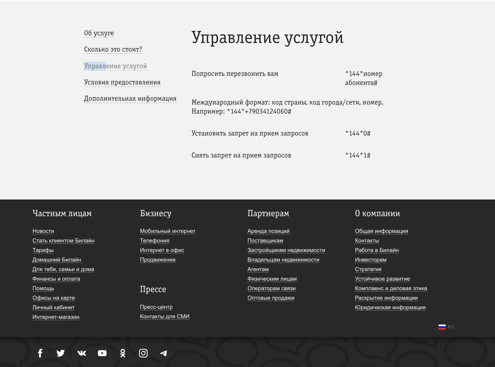 Как в Билайне отправить смс с просьбой перезвонить: инструкция, условия  услуги