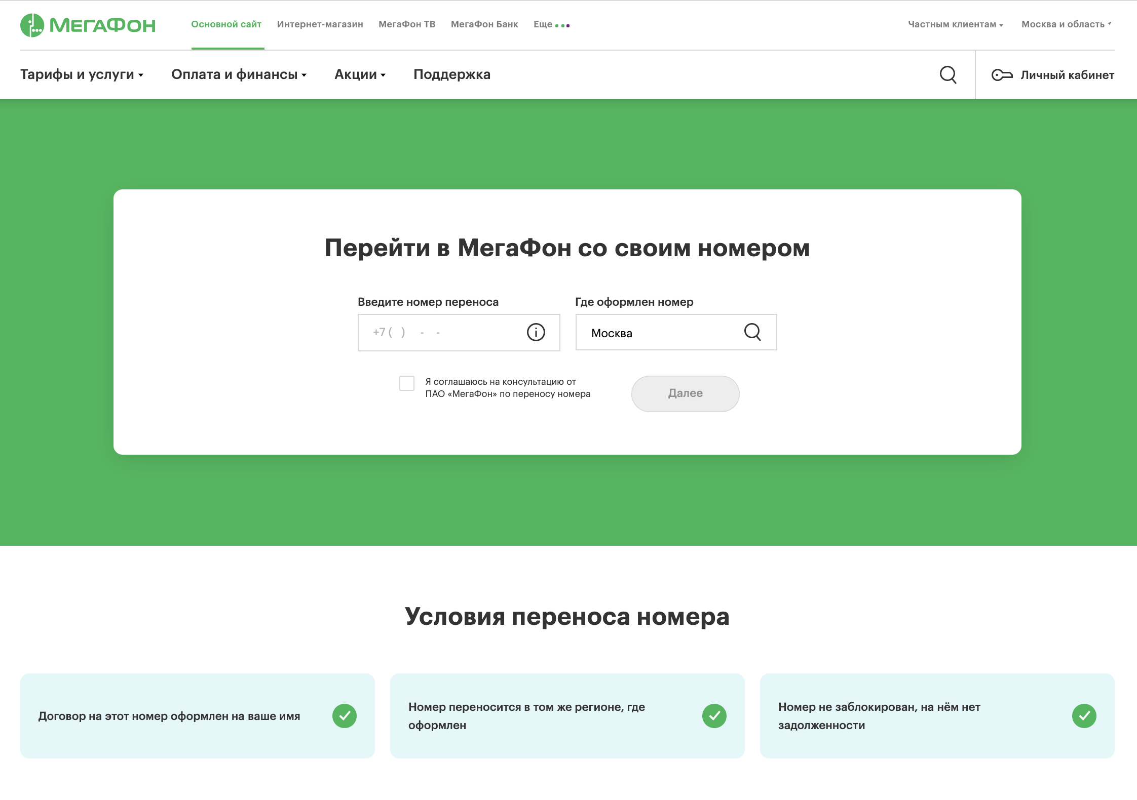 Перейти в МЕГАФОН. Перейти с МЕГАФОНА на теле2. Перейти с МТС на МЕГАФОН С сохранением номера. Перейти в МЕГАФОН со своим номером.