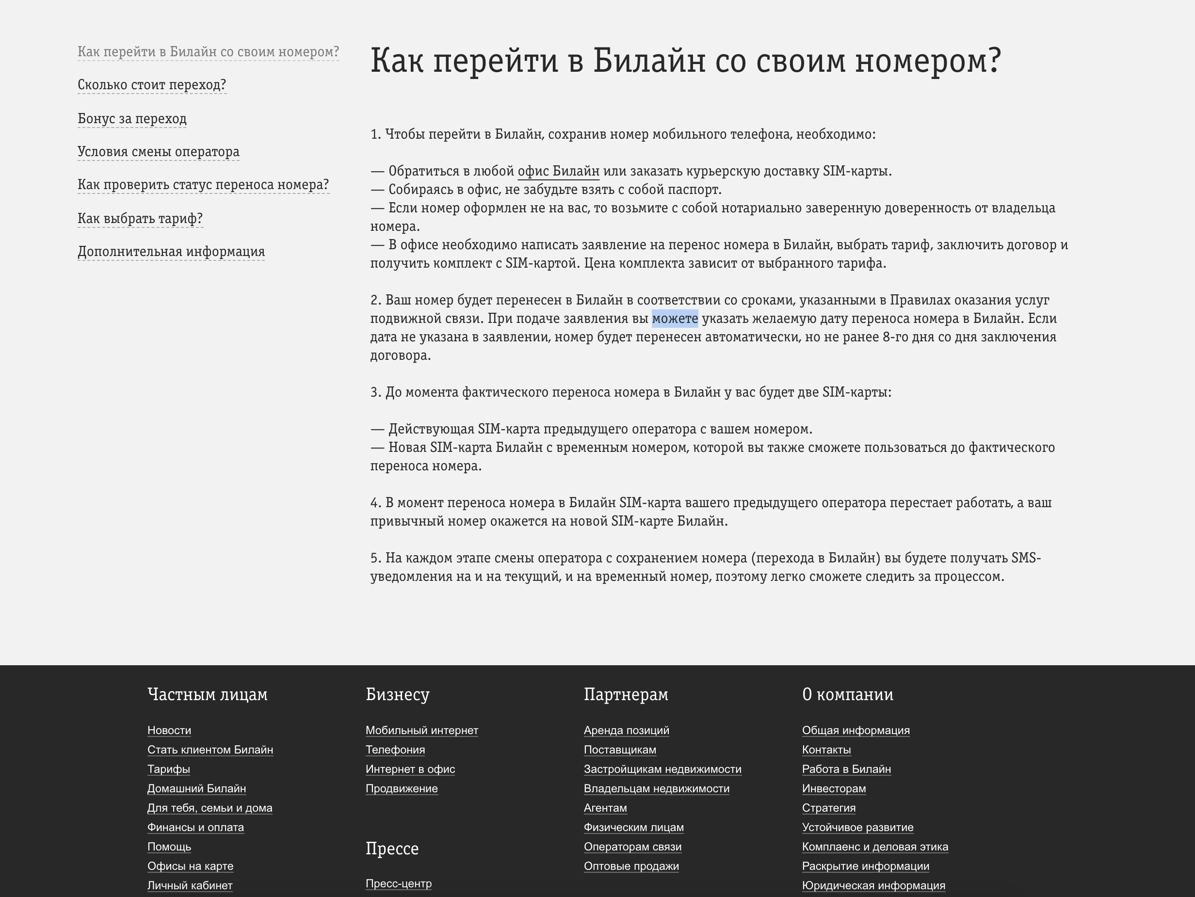 Как перейти на Билайн со своим номером: инструкция по переходу с сохранением  номера