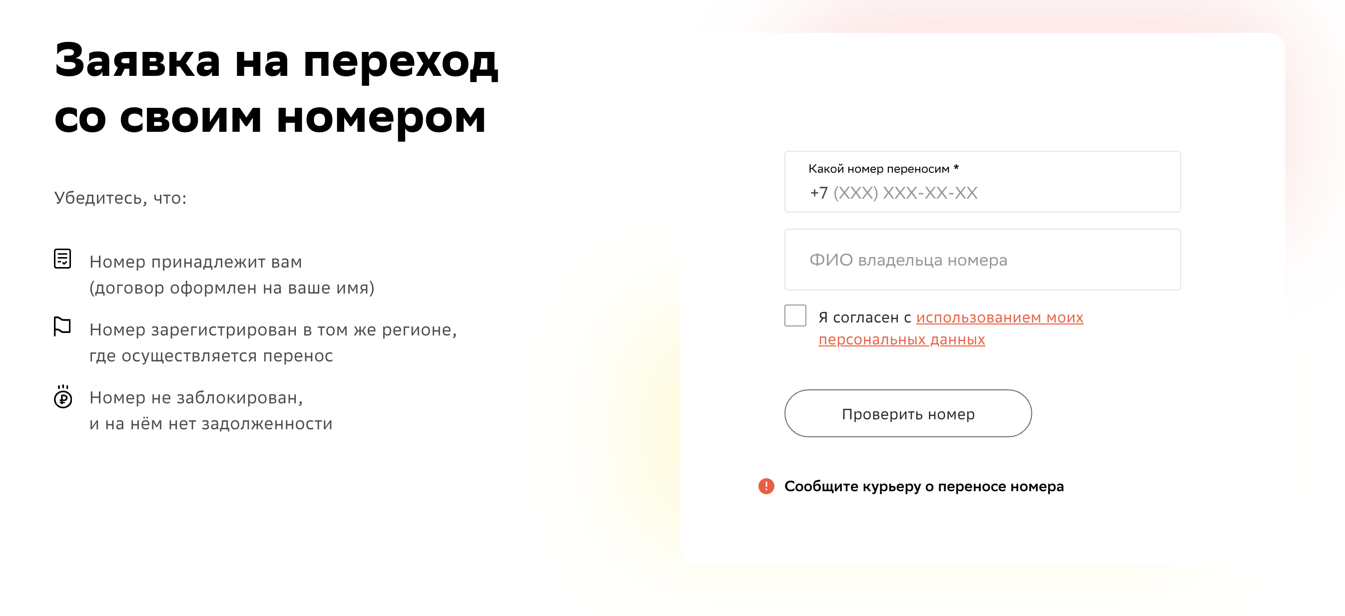 Как перейти с СберМобайл на Билайн: обратный переход с Билайна на СберМобайл