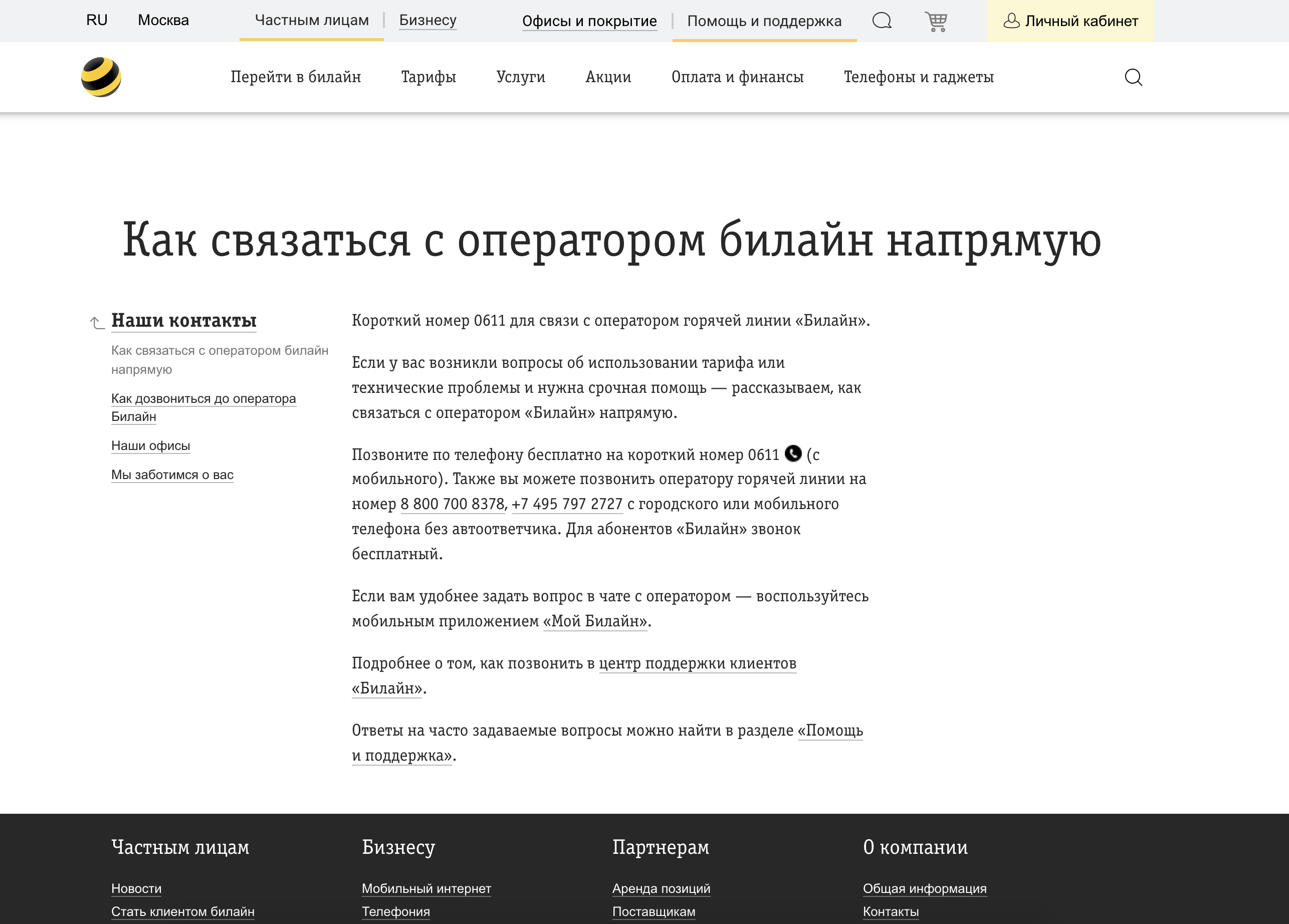 Как подключить роуминг на Билайне из России 