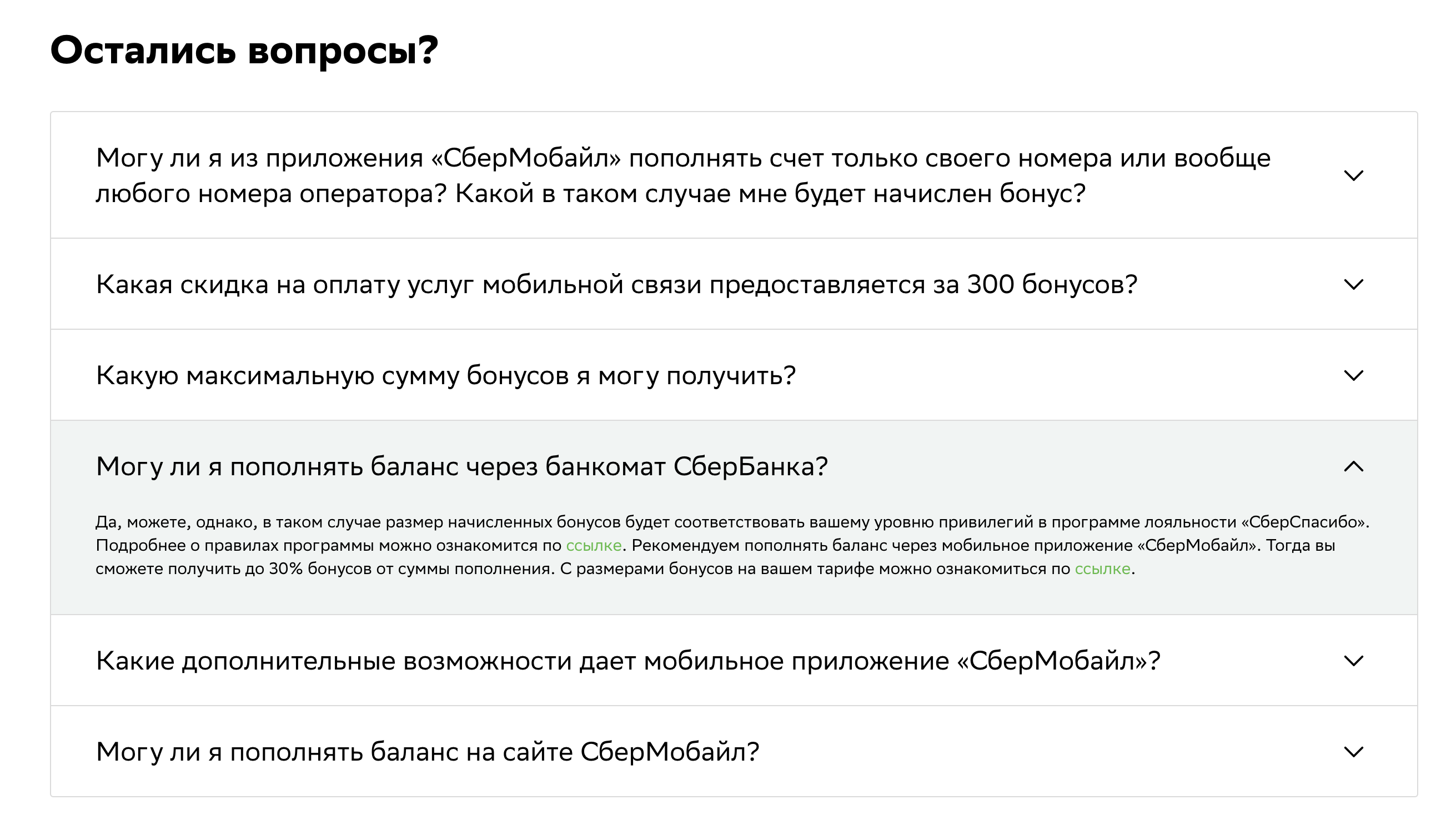 Сеть сбермобайл. СБЕРМОБАЙЛ баланс. Как оплатить бонусами спасибо СБЕРМОБАЙЛ. СБЕРМОБАЙЛ баланс проверить как.