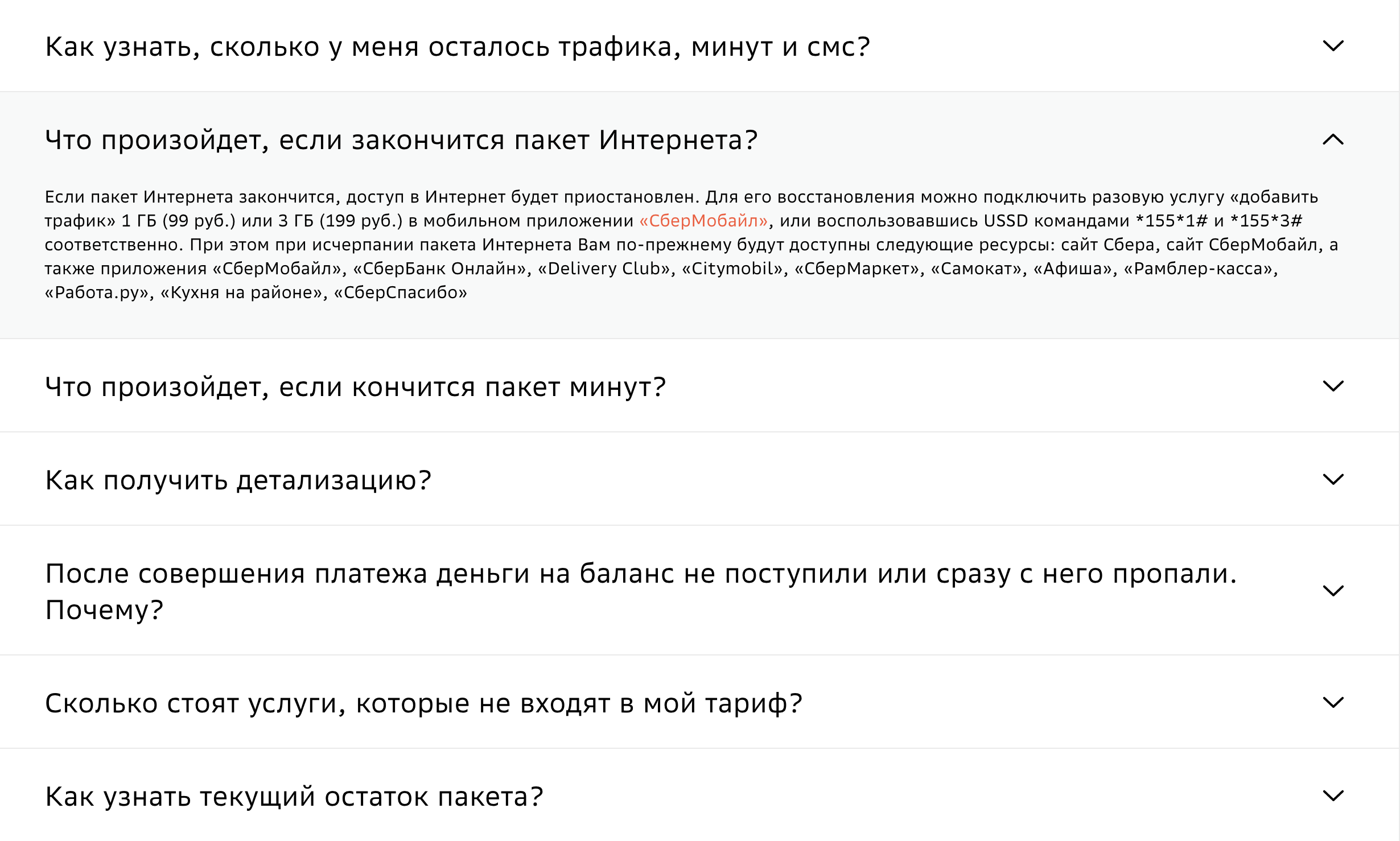 Как посмотреть остаток трафика на СберМобайл: пошаговая инструкция