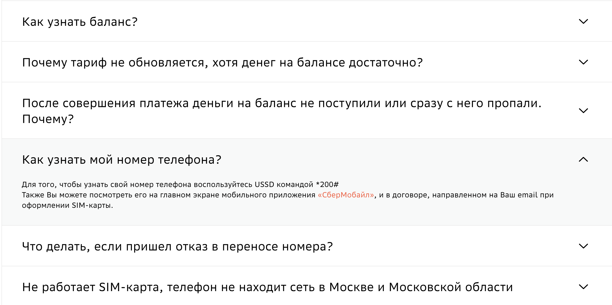 Обещанный платеж сбермобайл. Узнать номер СБЕРМОБАЙЛ. Как узнать номер телефона СБЕРМОБАЙЛ. Как проверить номер на СБЕРМОБАЙЛ. Как узнать свой номер на сбермобатл.