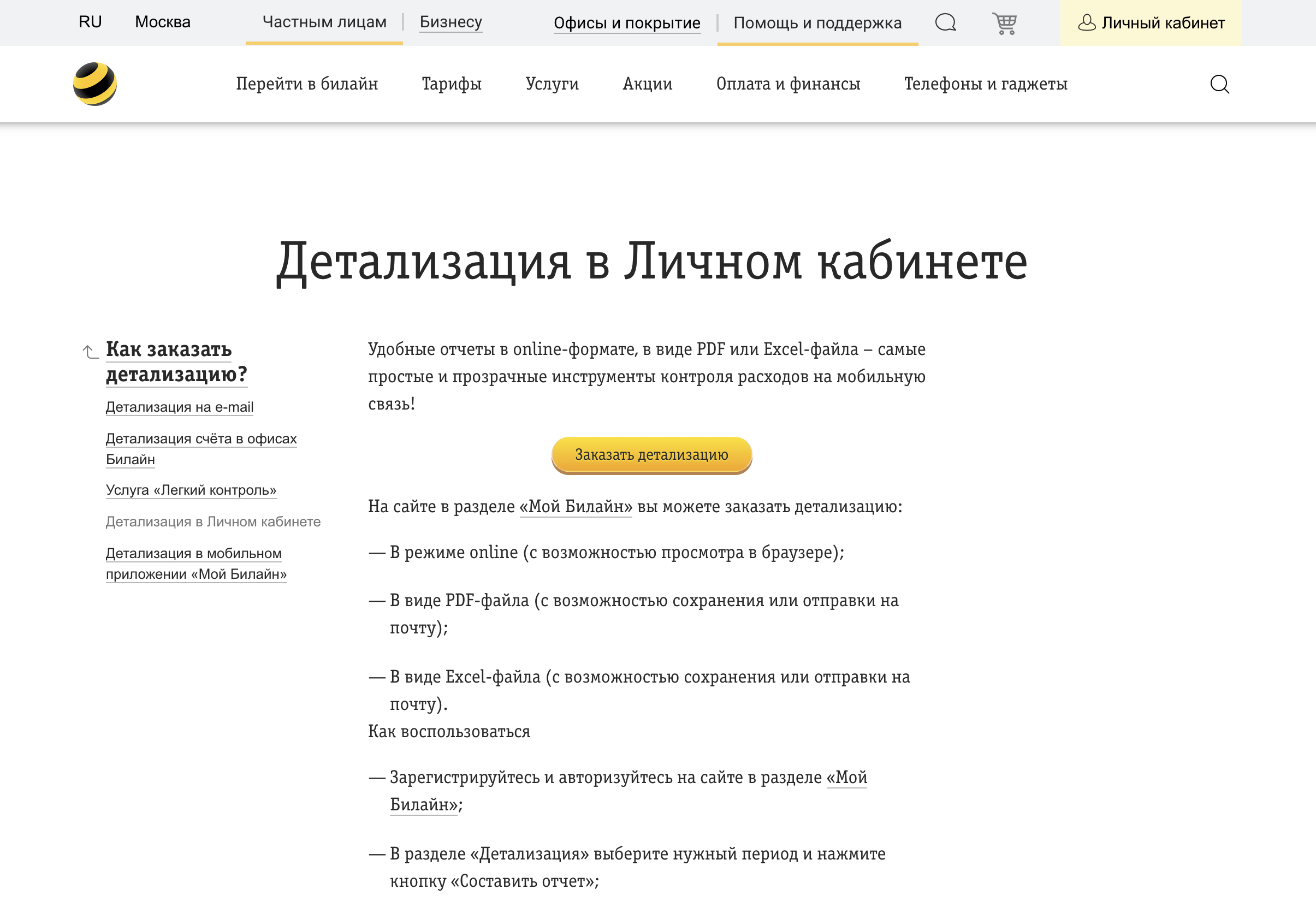 детализация билайн - детализация билайн на почту > 자유게시판 | 진우ENG