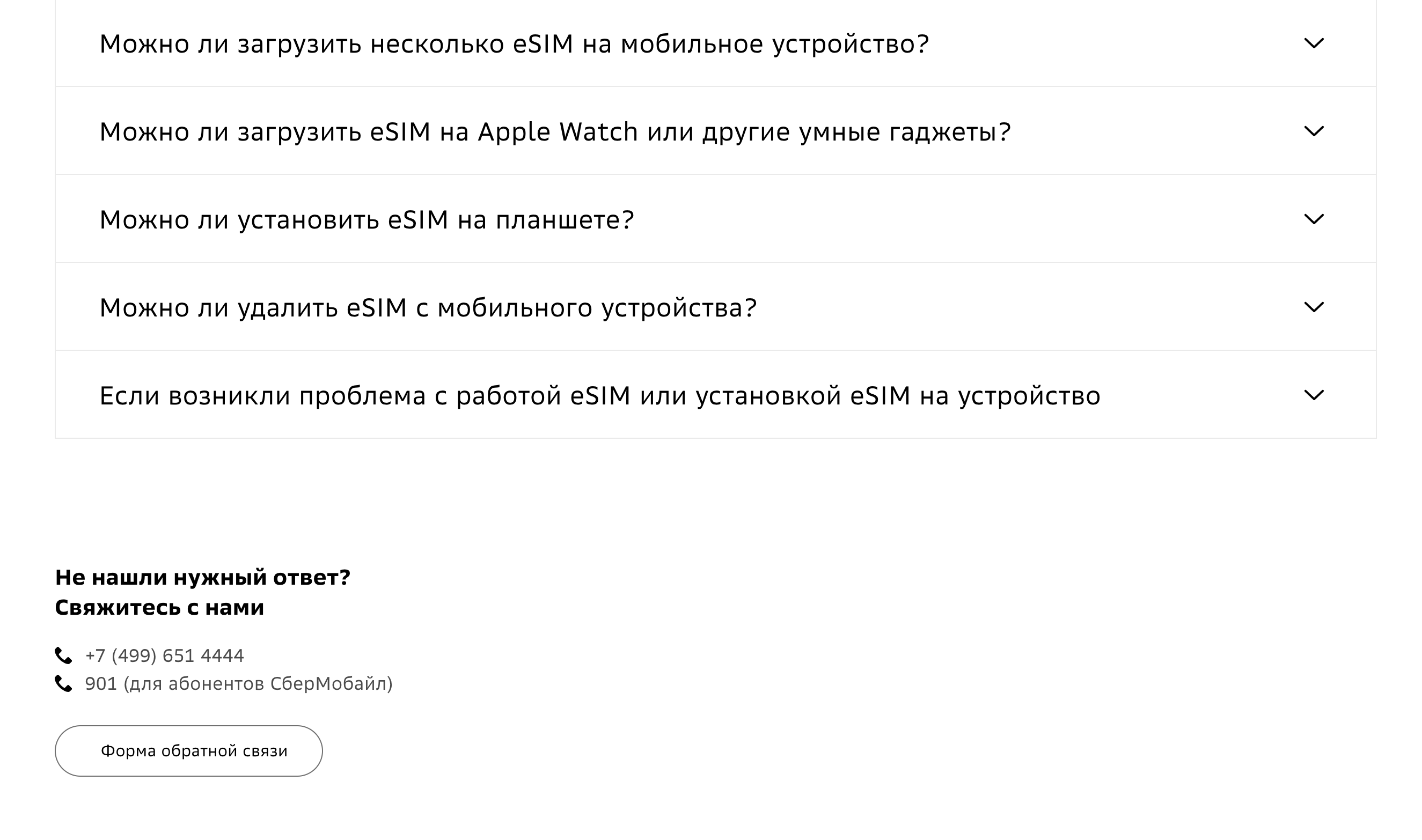 Как позвонить на горячую линию СберМобайл: номера телефонов